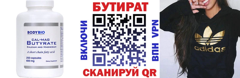 Бутират бутик Бирюч
