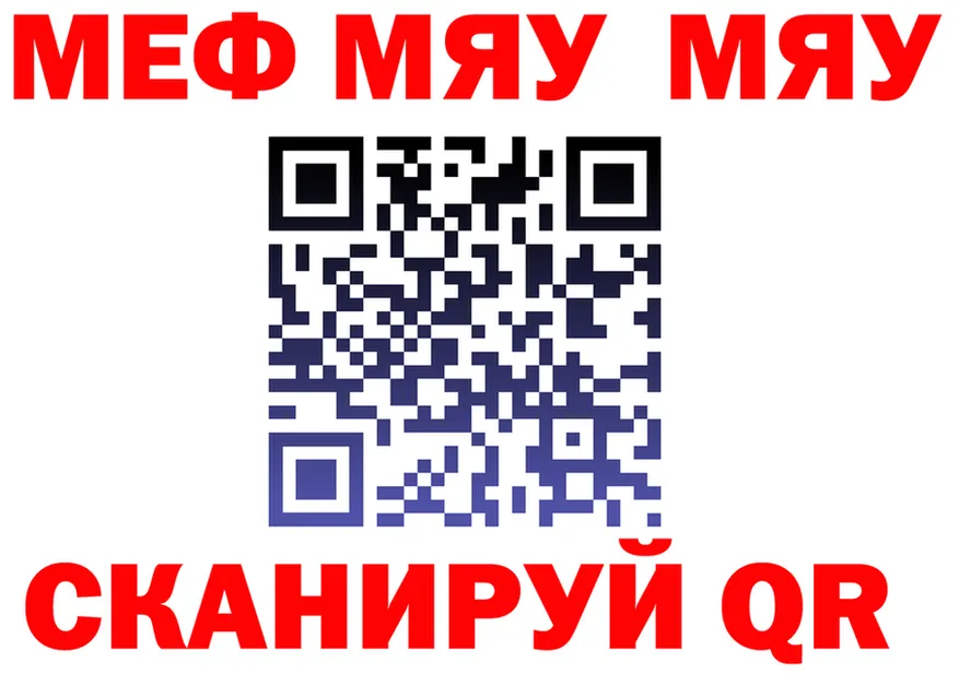 МЯУ-МЯУ VHQ рабочий сайт нарко площадка MEGA Бирюч